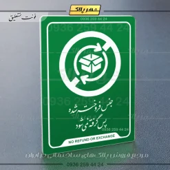 نشانگر راهنما جنس فروخته شده پس گرفته نمی‌شود - تصویر 3